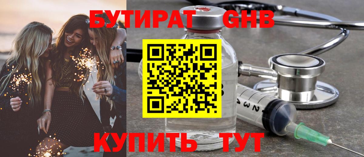 БУТИРАТ BDO 33%  Вход с VPN  Михайловка 