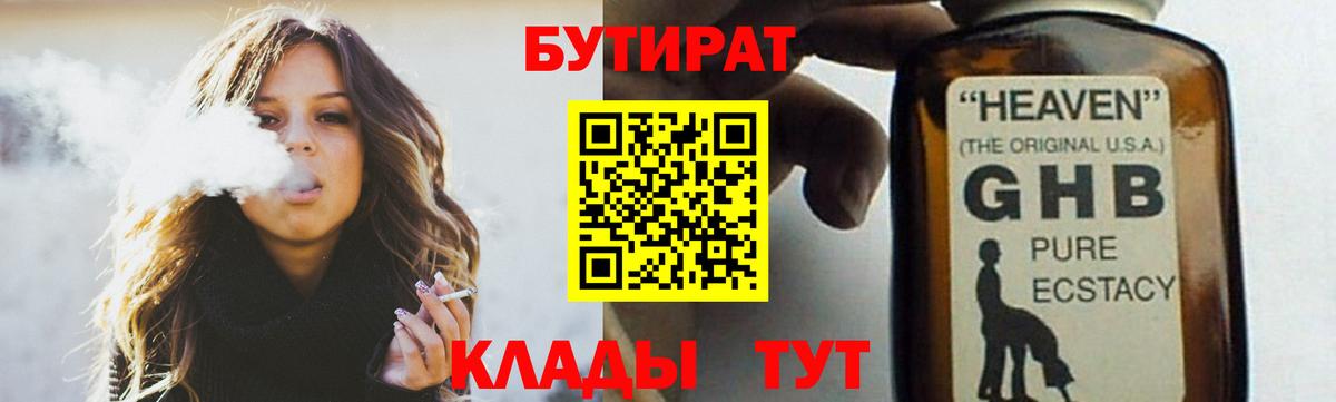 БУТИРАТ буратино Михайловка