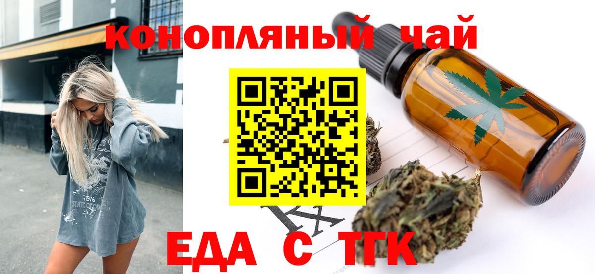 Еда ТГК марихуана  Вход с VPN  Михайловка 