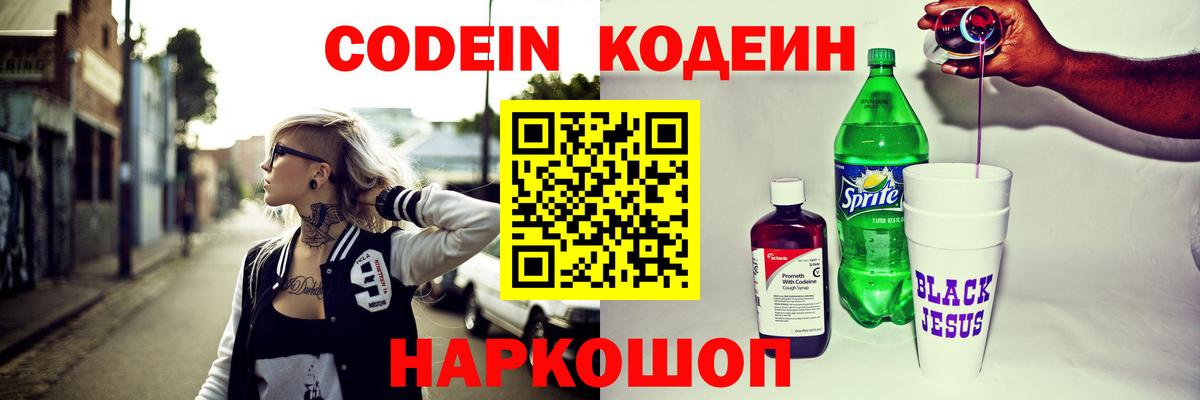 Михайловка  Кодеин напиток Lean (лин)  Codein напиток Lean (лин)  Вход с VPN 