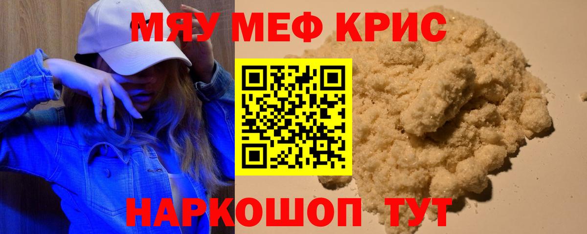 Мефедрон  Михайловка
