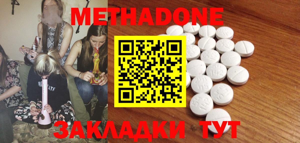 Метадон кристалл Михайловка